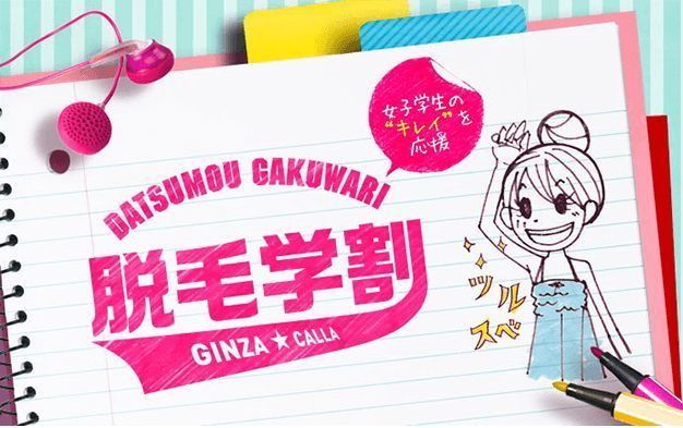 datsumo-gakuwari.jpg